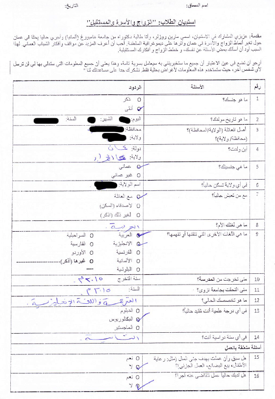 Auszug (Seite 1) eines ausgefüllten Fragebogens unter Universitätsstudierenden, arabische Version, Maren Jordan, 2016/17, lizenziert unter CC BY-NC-ND 4.0